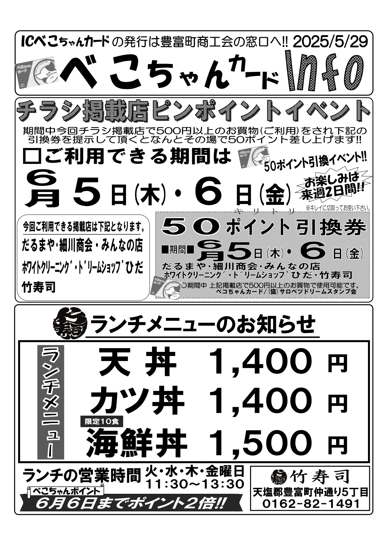 べこちゃんカード イベント＆お買い得情報 （2025年5月29日号